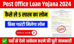 Post Office Loan Yojana 2024