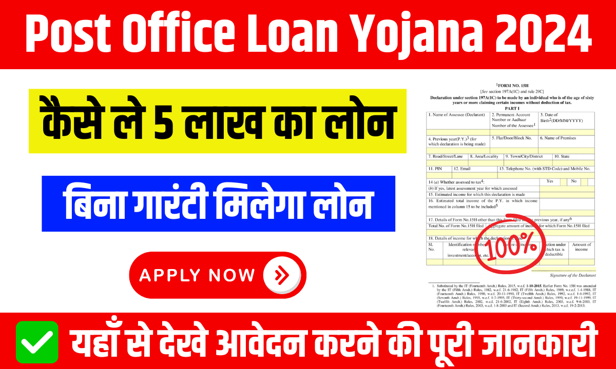 Post Office Loan Yojana 2024