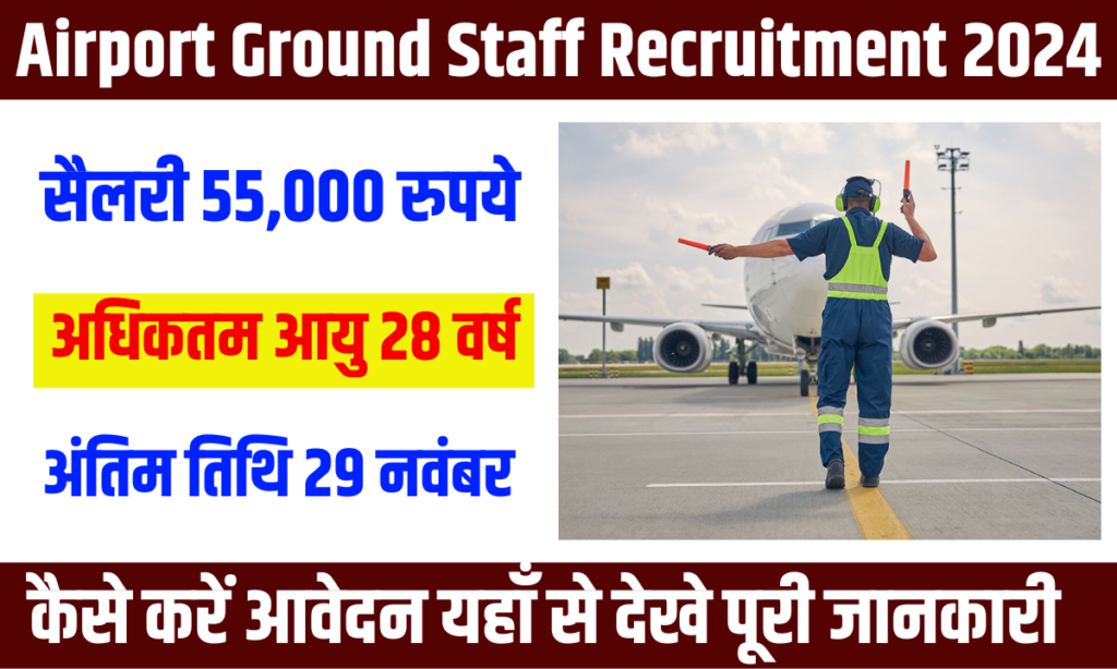 Airport Ground Staff Recruitment 2024