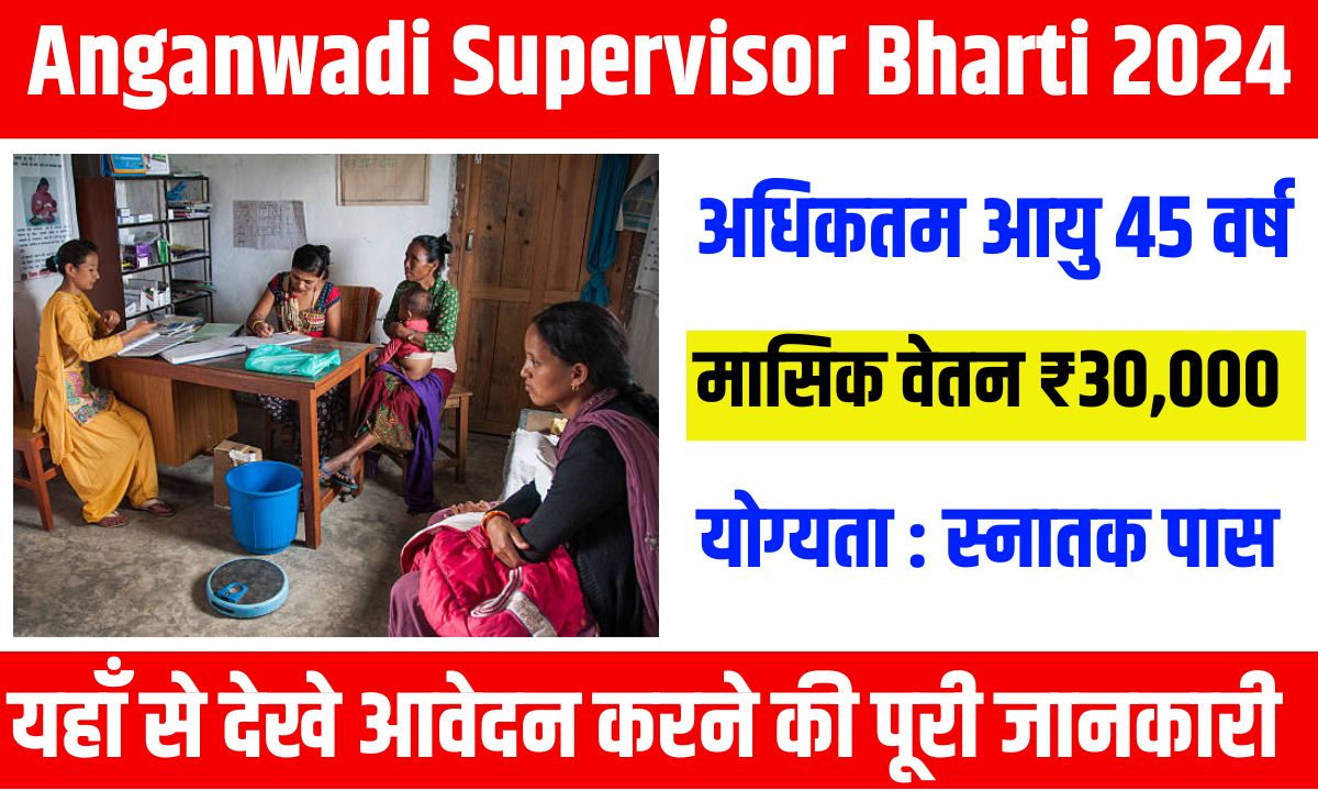 Anganwadi Supervisor Bharti 2024