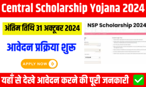 Central Scholarship Yojana 2024