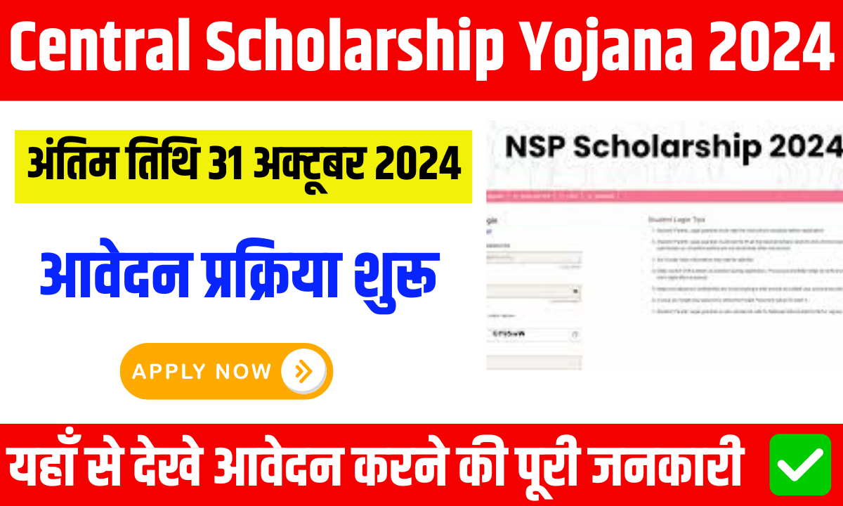 Central Scholarship Yojana 2024