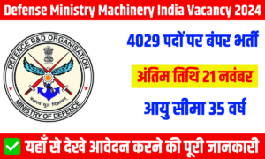 Defense Ministry Machinery India Vacancy 2024