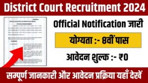 District Court Recruitment 2024