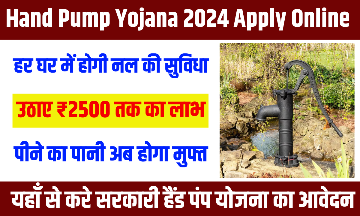 Hand Pump Yojana 2024