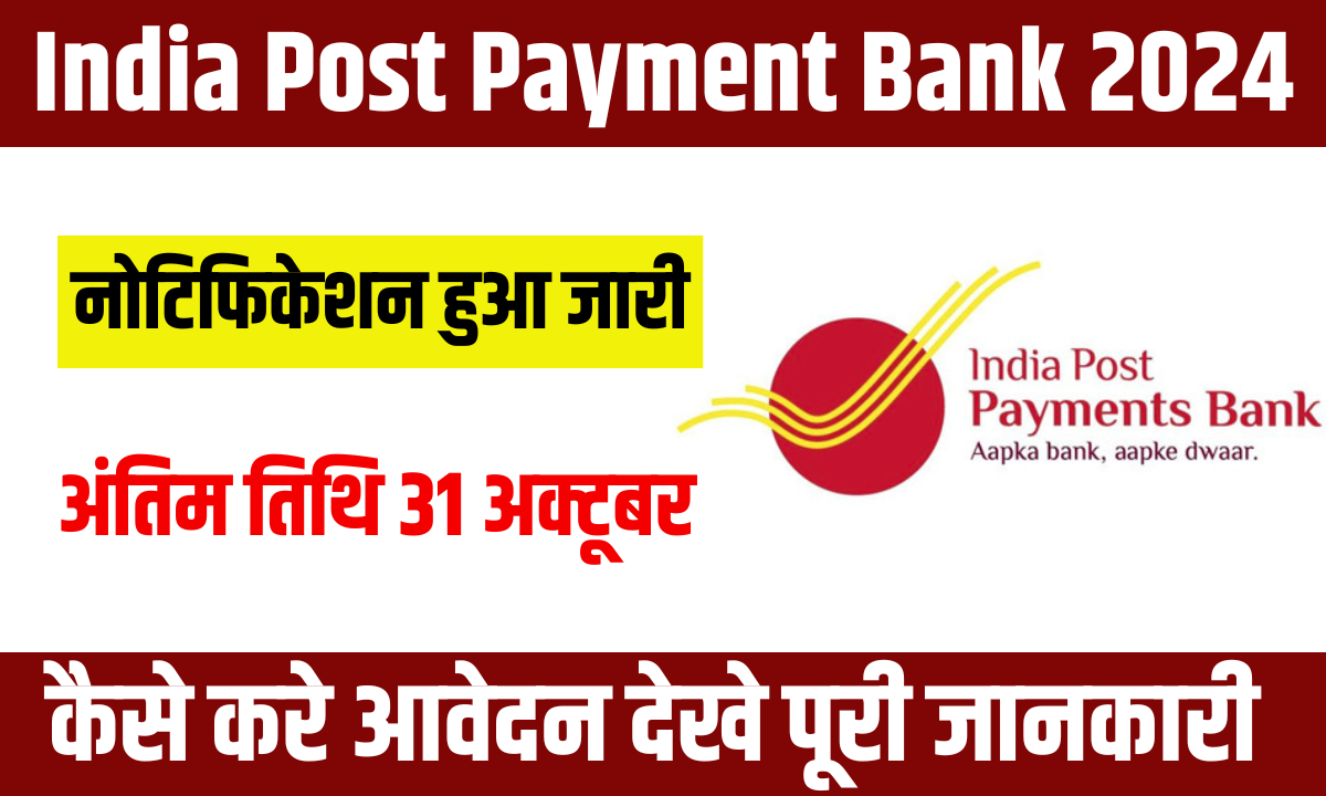 India Post Payment Bank 2024