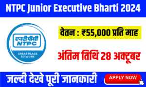 NTPC Junior Executive Bharti 2024