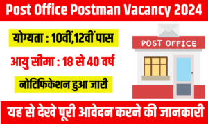 Post Office Postman Vacancy 2024