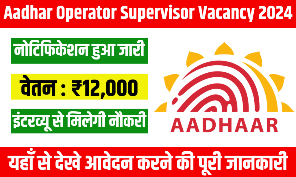 Aadhar Operator Supervisor Vacancy 2024