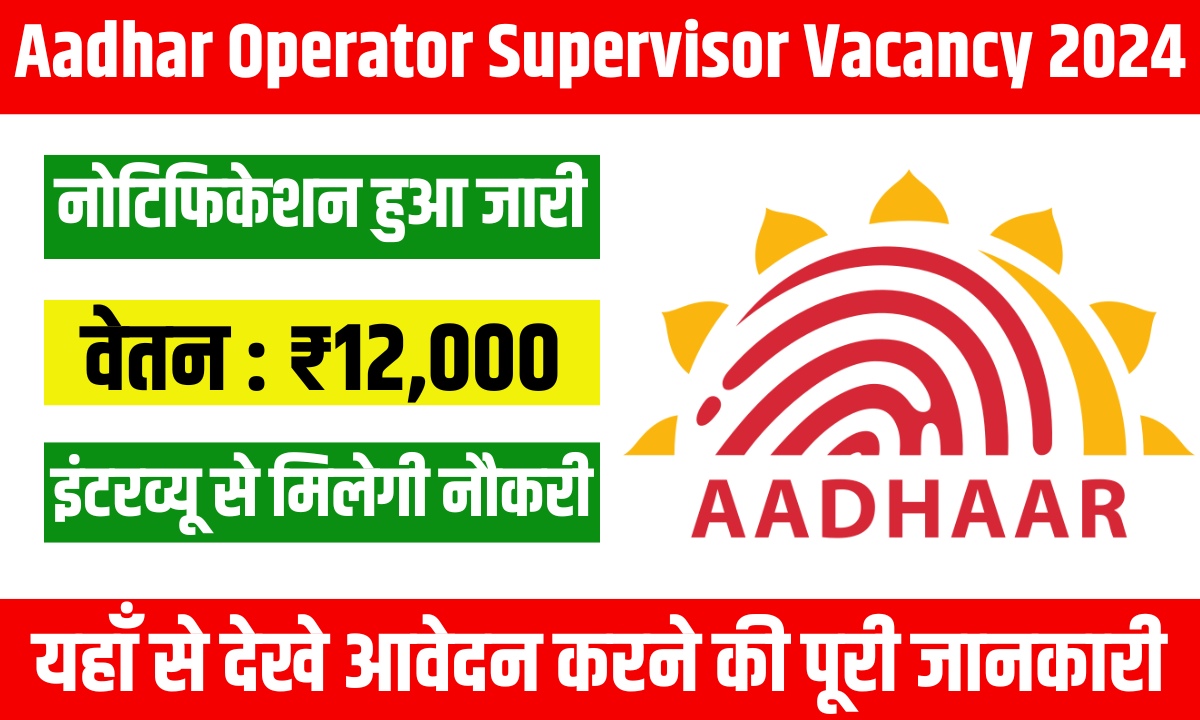 Aadhar Operator Supervisor Vacancy 2024