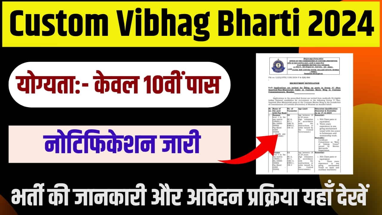 Custom Vibhag Bharti 2024