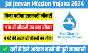 Jal Jeevan Mission Yojana 2024