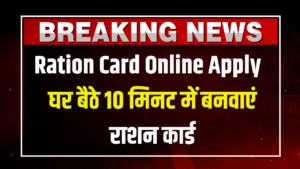 Ration Card Online Apply 2024