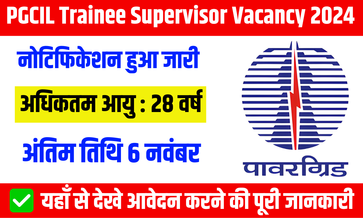 PGCIL Trainee Supervisor Vacancy 2024